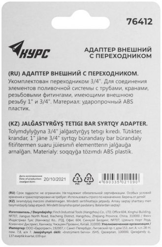 76412 Адаптер внешний пластиковый 3/4дюйм-1дюйм КУРС  фото 4