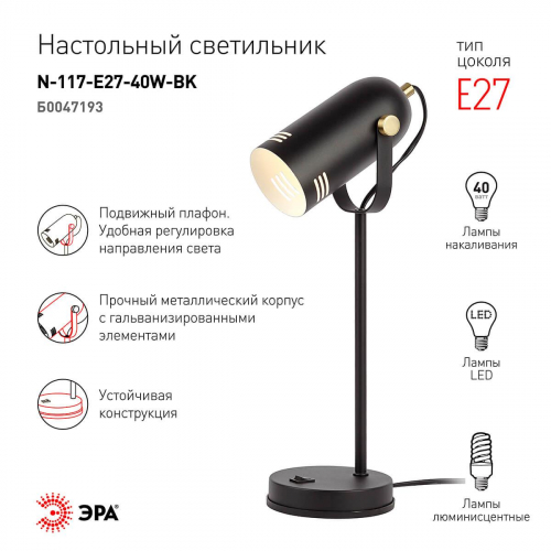 Настольная лампа ЭРА черный N-117-Е27-40W-BK Б0047193 в г. Санкт-Петербург  фото 4