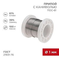 Припой с канифолью ПОС-61 100г d1мм (олово 61% свинец 39%) катушка Rexant 09-3171 в г. Санкт-Петербург 