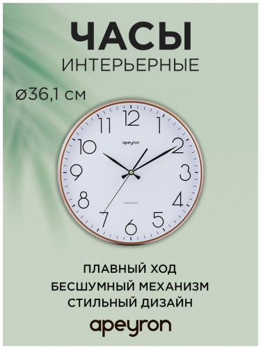 Часы настенные Apeyron PL2207-345-2 в г. Санкт-Петербург  фото 3