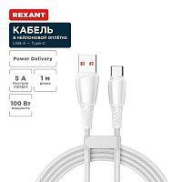 Кабель USB-A-Type-C 5А 100Вт 1м бел. нейлон. оплетка Rexant 18-7067 в г. Санкт-Петербург 