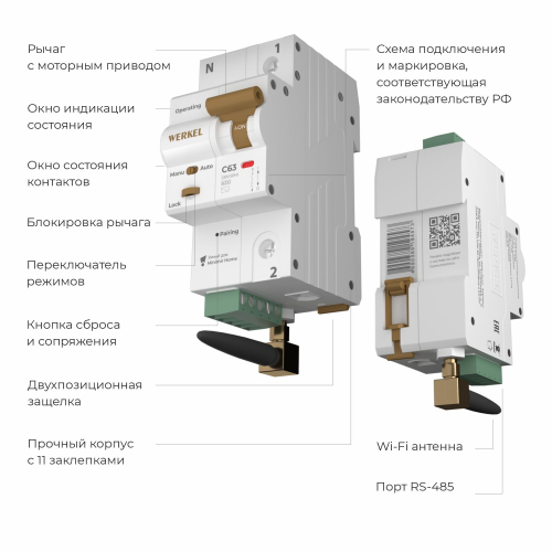 Умный автоматический выключатель 1 P 63 A C 6 kA W1001P6301 в г. Санкт-Петербург  фото 2