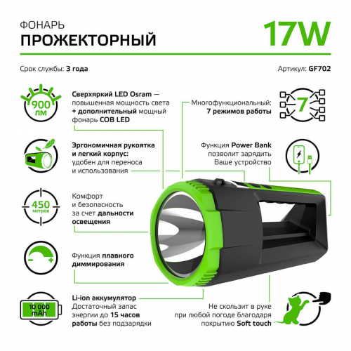 Прожекторный светодиодный фонарь Gauss аккумуляторный 288х151 900 лм GF702 в г. Санкт-Петербург  фото 3