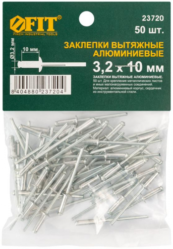 23720 Заклепка 3.2х10 мелкая фасовка (уп.50шт) FIT  фото 3