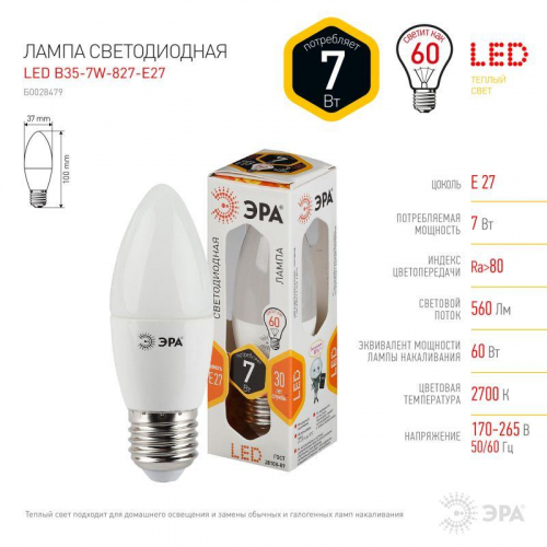 Лампа светодиодная B35-7w-827-E27 свеча 560лм ЭРА Б0028479 в г. Санкт-Петербург 