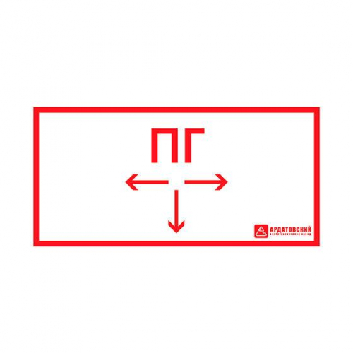 1015120330 Знак эвакуационный "Пожарный гидрант" (330х120) Ардатов 