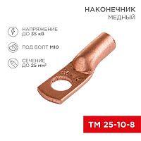 07-5315-1 Наконечник ТМ 25–10–8 (уп.5шт) Rexant 