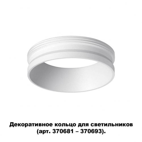 Кольцо декоративное Novotech Konst Unite 370700 в г. Санкт-Петербург  фото 3
