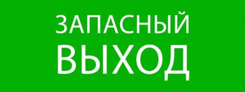 Пиктограмма "Запасный выход" 320х120мм (для EXIT SAFEWAY-40) EKF pkal-01-02 в г. Санкт-Петербург 