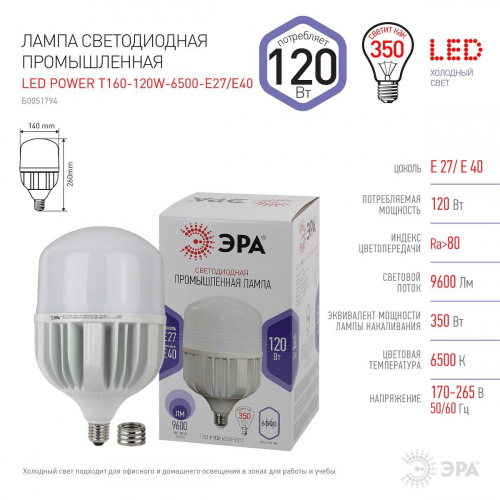 Лампа светодиодная ЭРА LED POWER T160-120W-6500-E27/E40 Б0051794 в г. Санкт-Петербург  фото 2