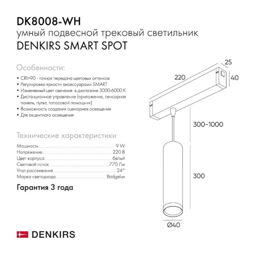Трековый светодиодный светильник Denkirs DK8008-WH в г. Санкт-Петербург  фото 4