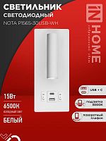 4690612060170 Светильник светодиодный NOTA P1565-30USB-WH 15Вт 6500К с подсветкой 3000К USB type C бел. IN HOME 