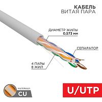 01-0067 Кабель витая пара U/UTP кат.6 4х2х23AWG CU LSZH нг(А)-HF INDOOR SOLID сер. (305м) Rexant 