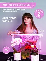 Светодиодный светильник для растений 8W, пластик, IP40, AL7000 28926 в г. Санкт-Петербург 
