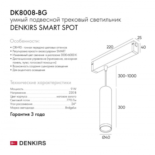 Трековый светодиодный светильник Denkirs Smart Spot DK8008-BG в г. Санкт-Петербург  фото 2