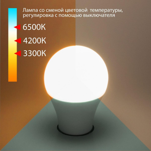 Лампа светодиодная Elektrostandard E27 13W 3300/4200/6500K матовая a053389 в г. Санкт-Петербург  фото 2