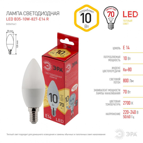 Лампа светодиодная ЭРА E14 10W 2700K матовая LED B35-10W-827-E14 RБ0049641 в г. Санкт-Петербург  фото 2