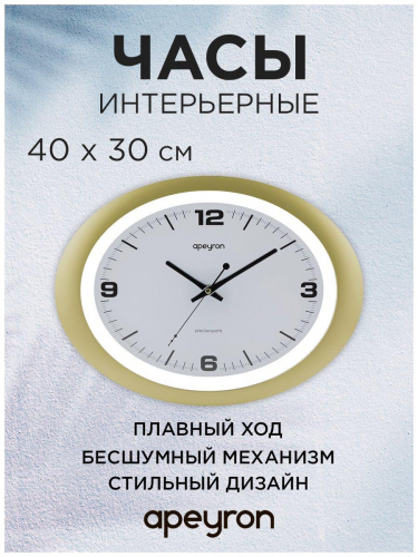 Часы настенные Apeyron PL2207-032-1 в г. Санкт-Петербург  фото 4