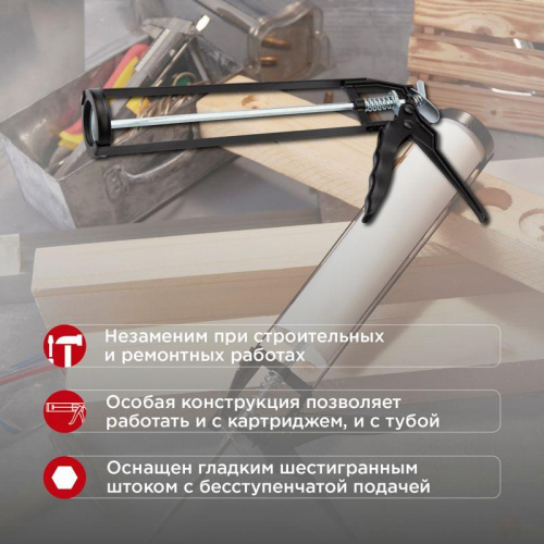 Пистолет для герметика 310 мл "скелетный" с фиксатором шестигранный шток 7мм Rexant 12-7201 в г. Санкт-Петербург  фото 2