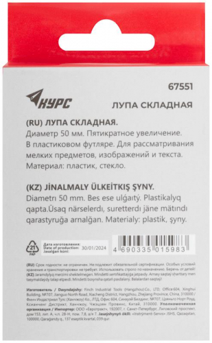 67551 Лупа складная в пластиковом футляре 50мм-5Х КУРС  фото 4