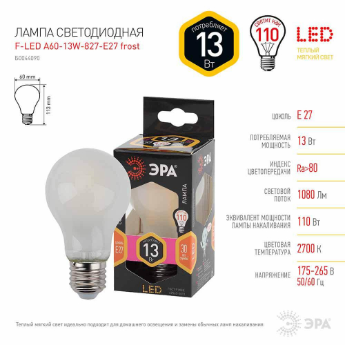 Лампа светодиодная филаментная ЭРА E27 13W 2700K матовая F-LED A60-13W-827-E27 frost Б0044090 в г. Санкт-Петербург  фото 3