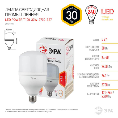 Лампа светодиодная ЭРА E27 30W 2700K матовая LED POWER T100-30W-2700-E27 Б0027002 в г. Санкт-Петербург  фото 2