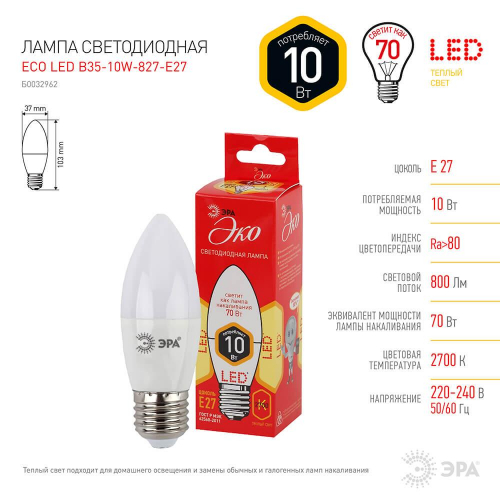 Лампа светодиодная ЭРА E27 10W 2700K матовая ECO LED B35-10W-827-E27 Б0032962 в г. Санкт-Петербург  фото 2