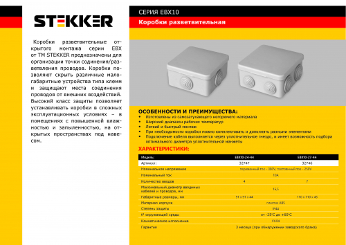 Коробка разветвительная STEKKER EBX10-24-44, 75*75*44мм, 250/380В, 10А, 4 ввода, IP53, белая (КЭМ 3-10-4 (П)) 32747 в г. Санкт-Петербург  фото 2