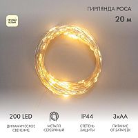 Гирлянда Роса 20м 200LED IP44 на батарейках 3хАА с пультом 8 режимов тепл. бел. Neon-Night 303-257 в г. Санкт-Петербург 