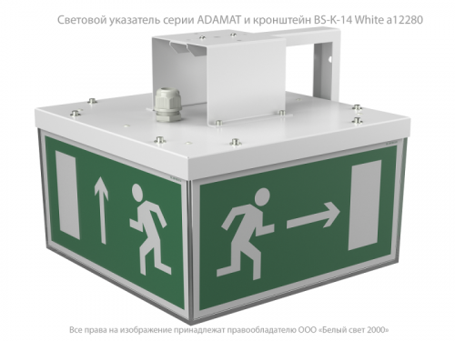 a12280 Кронштейн BS-K-14 Белый свет 