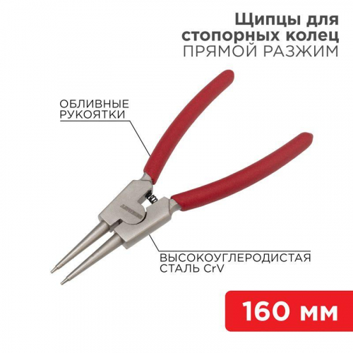 Щипцы для стопорных колец разжим 160мм обливные рукоятки Rexant 12-4639 в г. Санкт-Петербург 
