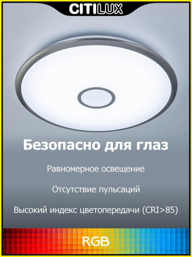 Потолочный светодиодный светильник Citilux Старлайт Смарт CL703A101G в г. Санкт-Петербург  фото 4