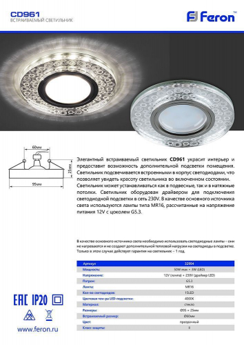 Светильник встраиваемый с LED подсветкой Feron CD961 потолочный MR16 G5.3 прозрачный, хром 32994 в г. Санкт-Петербург  фото 3
