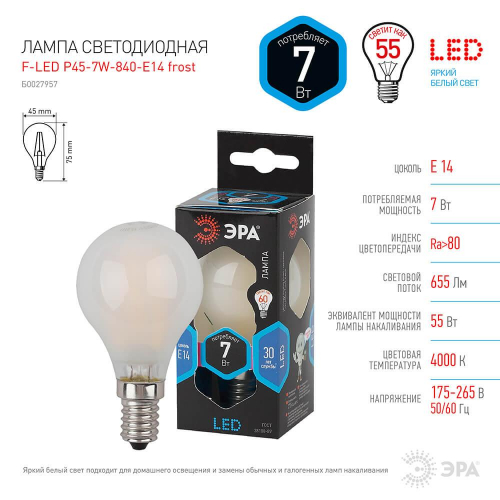 Лампа светодиодная филаментная ЭРА E14 7W 4000K матовая F-LED P45-7W-840-E14 frost Б0027957 в г. Санкт-Петербург  фото 2