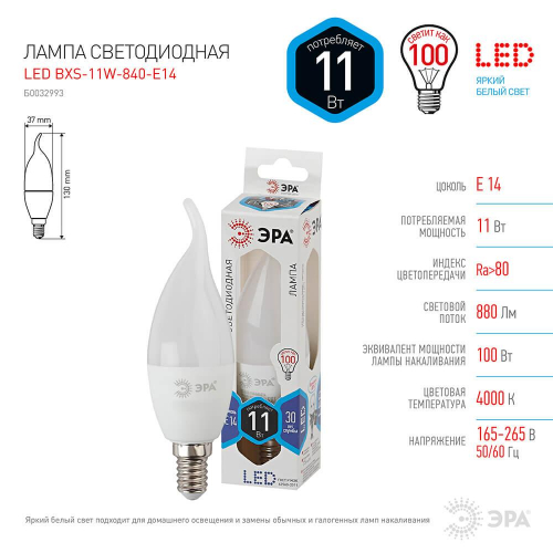 Лампа светодиодная ЭРА E14 11W 4000K матовая LED BXS-11W-840-E14 Б0032993 в г. Санкт-Петербург  фото 2