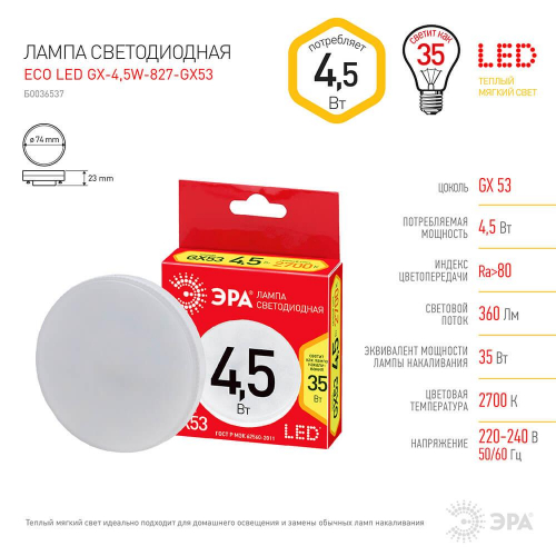 Лампа светодиодная ЭРА GX53 4,5W 2700K матовая ECO LED GX-4,5W-827-GX53 Б0036537 в г. Санкт-Петербург  фото 2