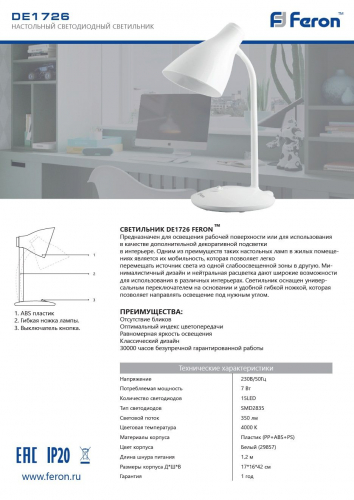 Настольный светодиодный светильник Feron DE1726  7W, 100-240V,  белый 29857 в г. Санкт-Петербург  фото 2