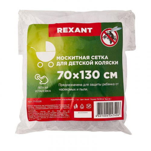 Сетка москитная детская для коляски Rexant 71-0228 в г. Санкт-Петербург  фото 2