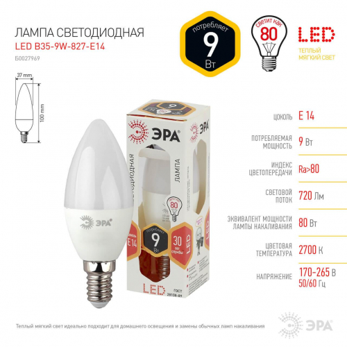 Лампа светодиодная ЭРА E14 9W 2700K матовая B35-9W-827-E14 Б0047935 в г. Санкт-Петербург  фото 3