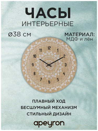 Часы настенные Apeyron WD220607 в г. Санкт-Петербург  фото 3
