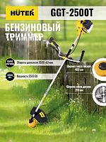 70/2/14 Триммер бензиновый GGT-2500Т HUTER 