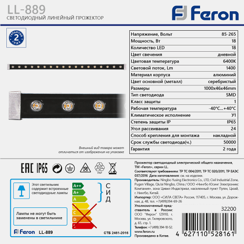 Светодиодный линейный прожектор Feron LL-889 18W RGB 85-265V IP65 32156 в г. Санкт-Петербург  фото 4