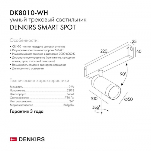 Трековый светильник Denkirs Smart DK8010-WH в г. Санкт-Петербург  фото 2