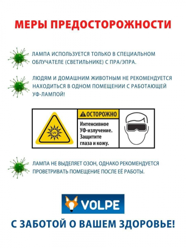 Лампа ультрафиолетовая бактерицидная Volpe G13 30W матовая EFL-T8-30/UVCB/G13/CU/V UL-00007402 в г. Санкт-Петербург  фото 3