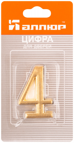 Цифра для обозначения номера квартиры, металлическая Золото "4" в г. Санкт-Петербург  фото 3