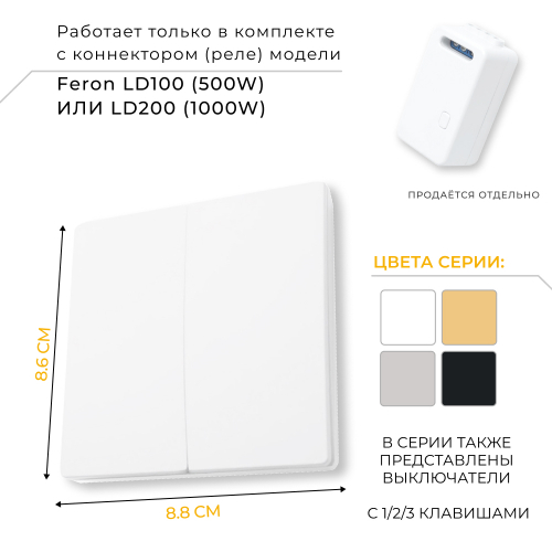 Выключатель беспроводной FERON, TM82 SMART, 7мВт, IP20, двухклавишный, белый 41129 в г. Санкт-Петербург  фото 2