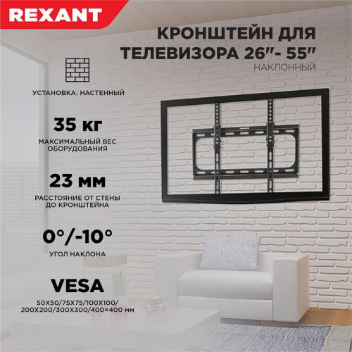 Кронштейн для LED телевизора 26-55дюйм наклонный Rexant 38-0330 в г. Санкт-Петербург  фото 6