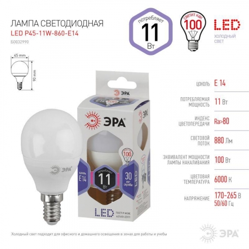 Лампа светодиодная P45-11W-860-E14 шар 880лм ЭРА Б0032990 в г. Санкт-Петербург 