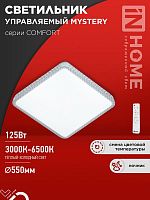 4690612059532 Светильник светодиодный COMFORT MYSTERY КВАДРАТ 125Вт 3000-6500К 10000лм 230В 550х80мм с пультом ДУ IN HOME 