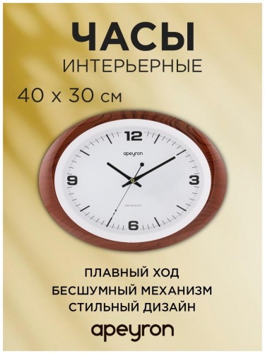 Часы настенные Apeyron PL2207-032-7 в г. Санкт-Петербург  фото 4